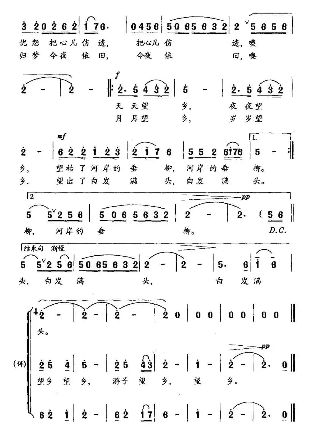 望乡的时候（晨枫词 刘启明曲）