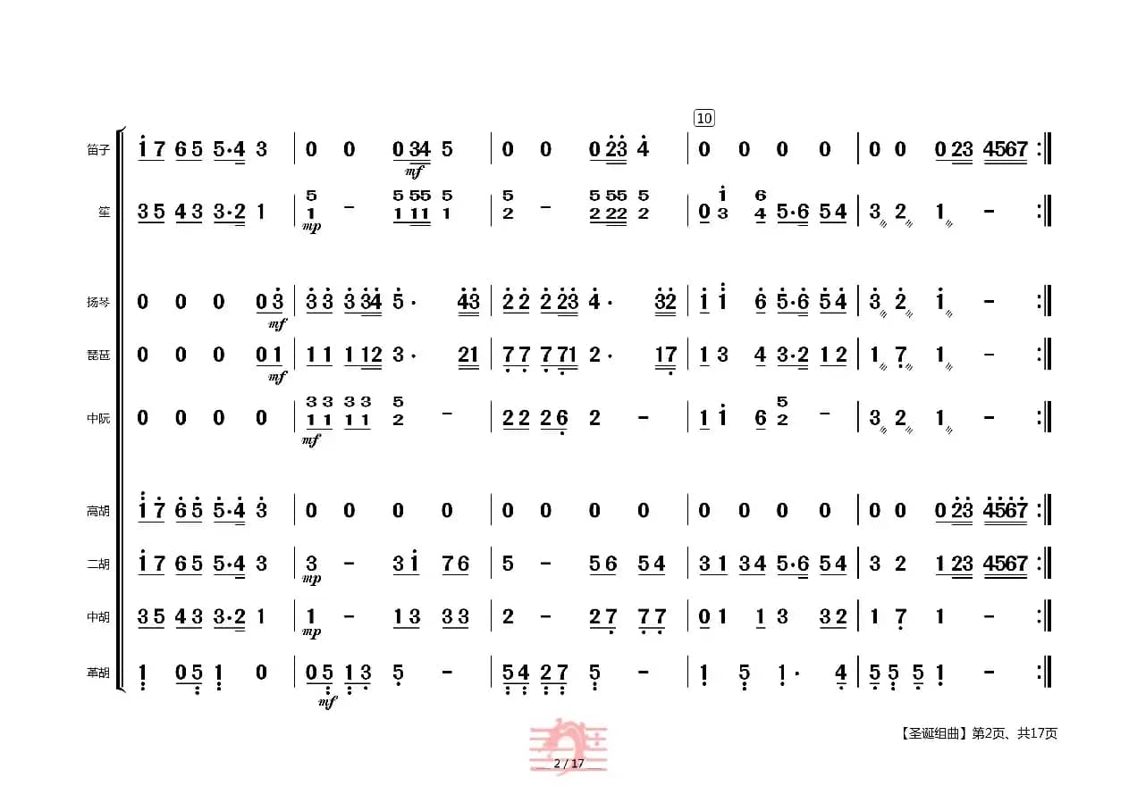 圣诞组曲（民乐合奏总谱）