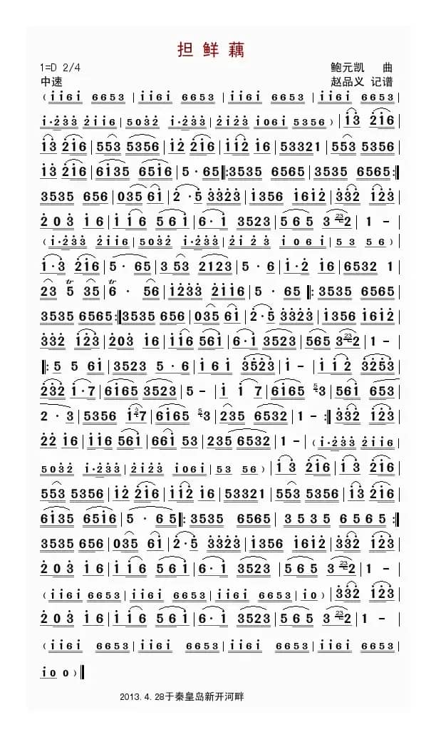 担鲜藕（器乐曲）