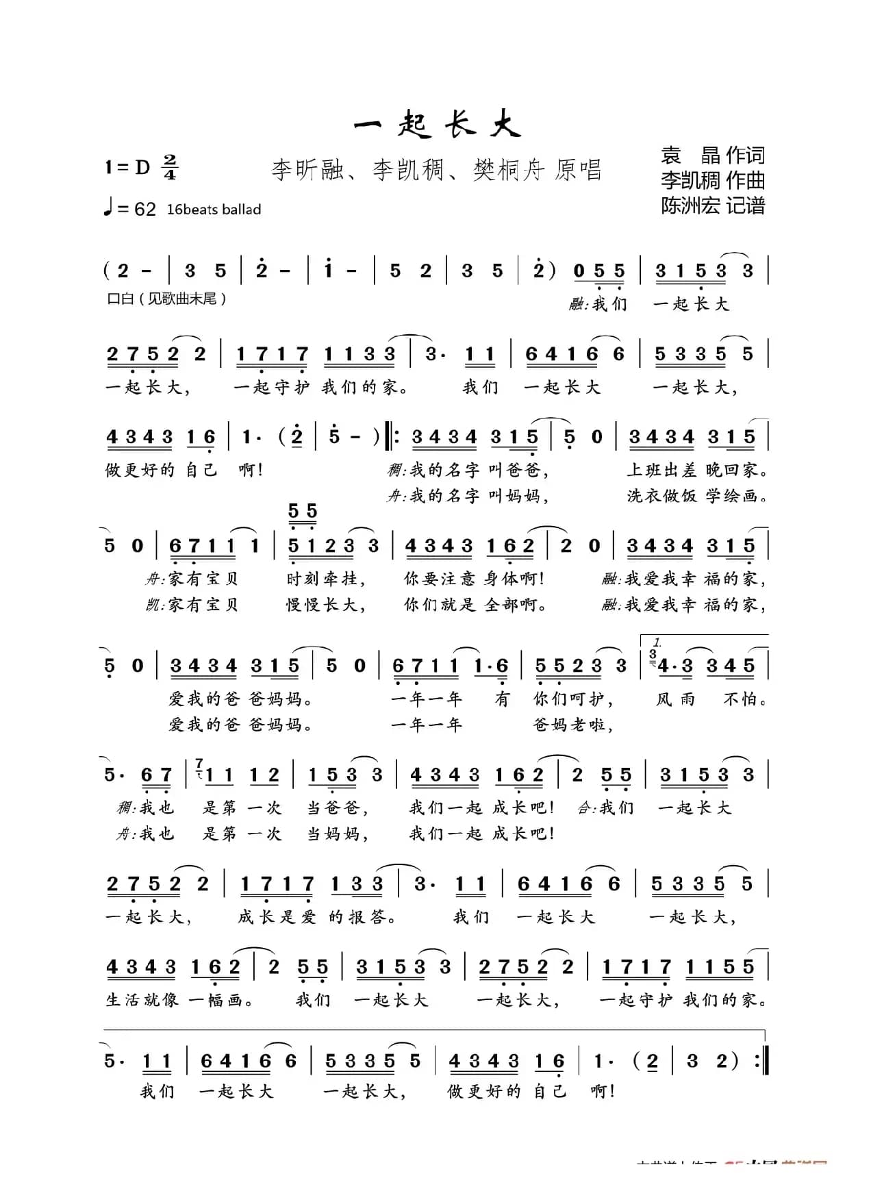 一起长大（合唱）