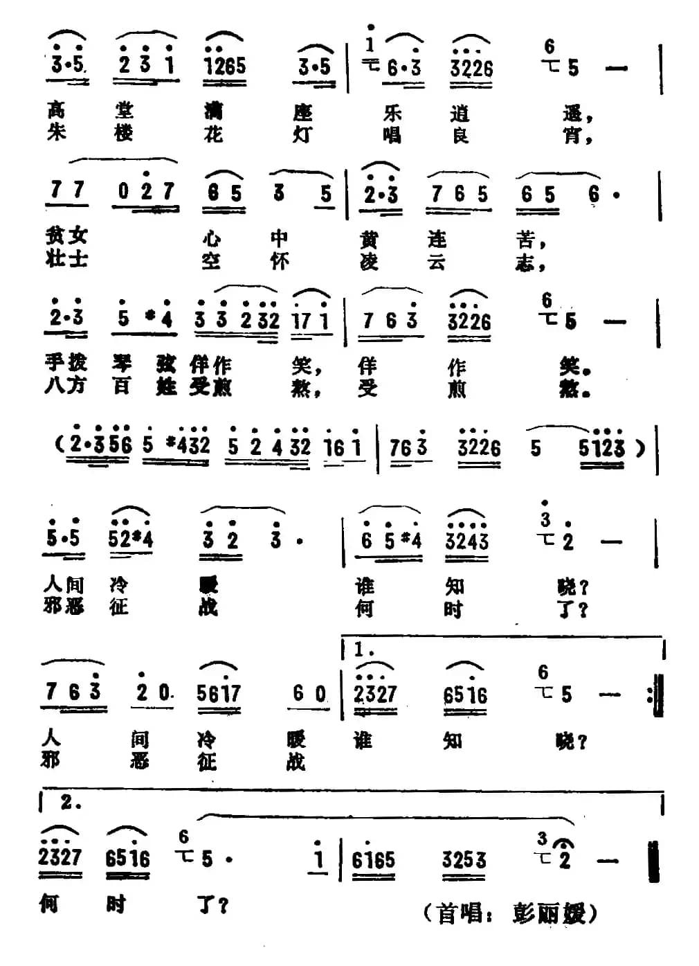 人间冷暖谁知晓（电视剧《木鱼石的传说》插曲）