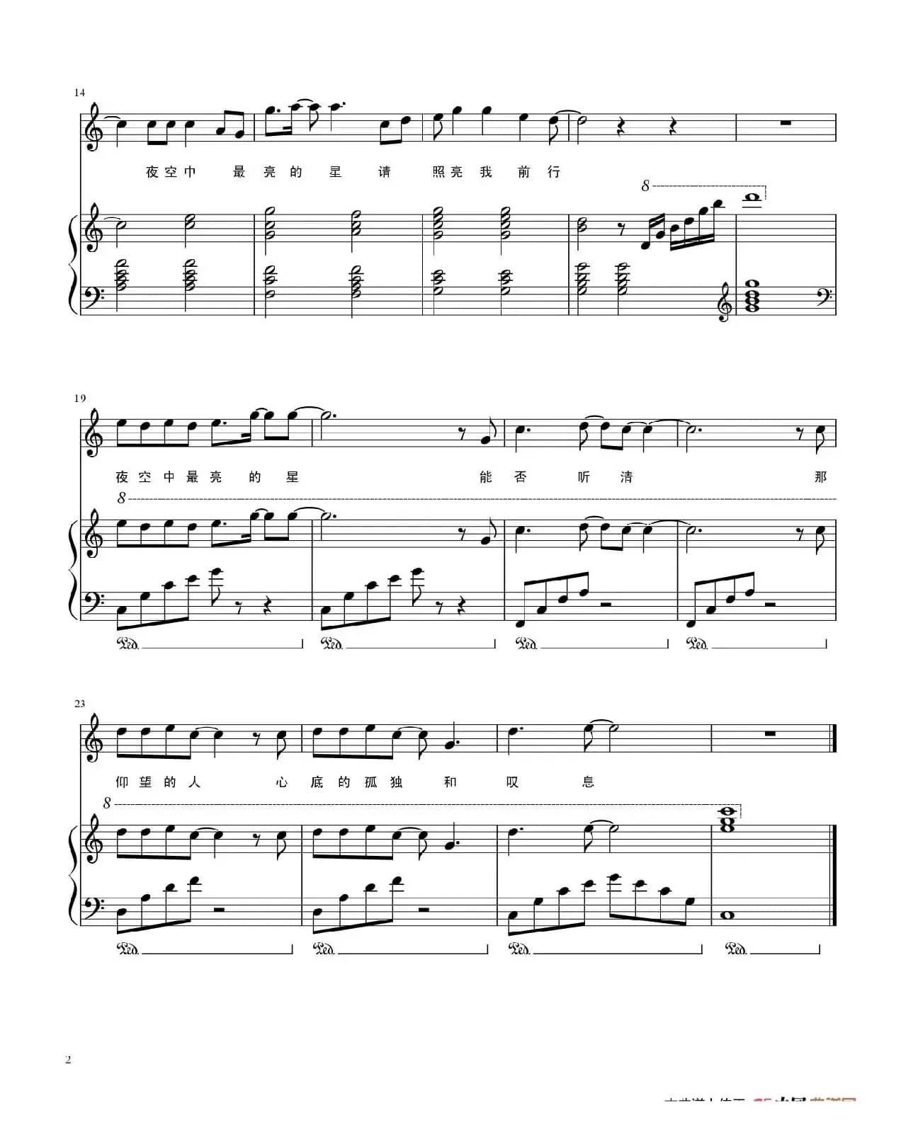 夜空中最亮的星（弹唱谱）