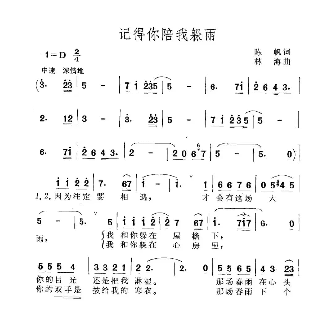 记得你陪我躲雨