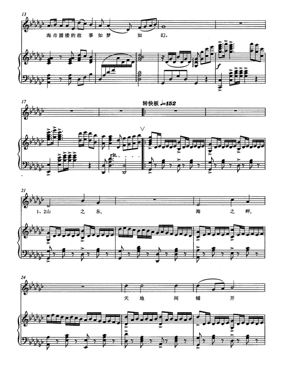 铺开一片蔚蓝（正谱）