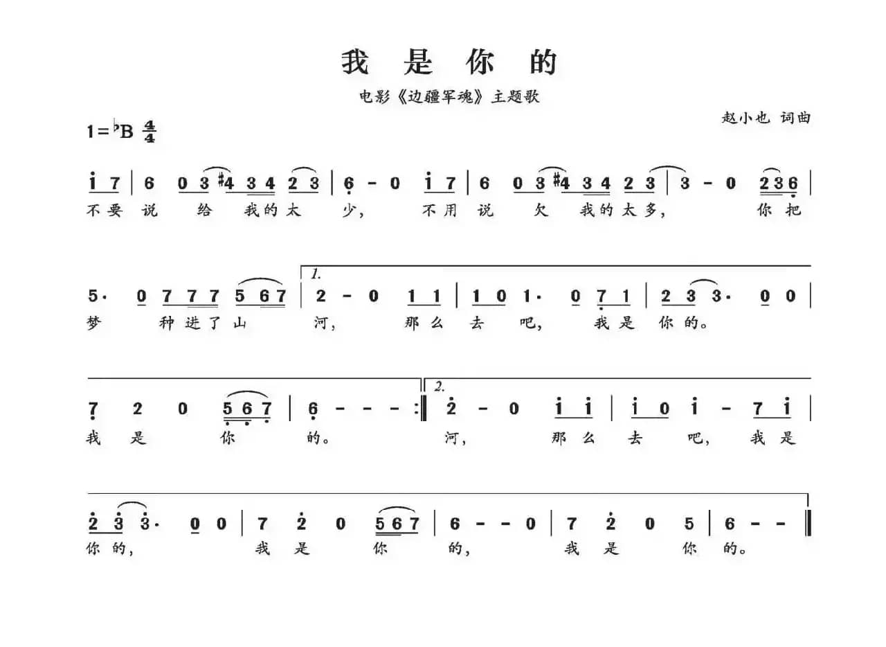我是你的（电影《边疆军魂》主题歌）