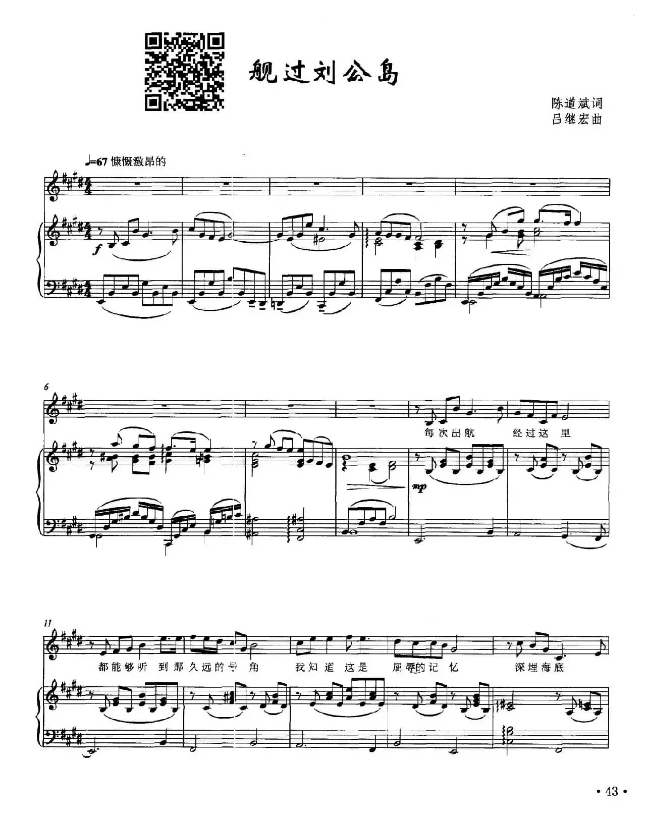 舰过刘公岛（陈道斌词 吕继宏曲、正谱）