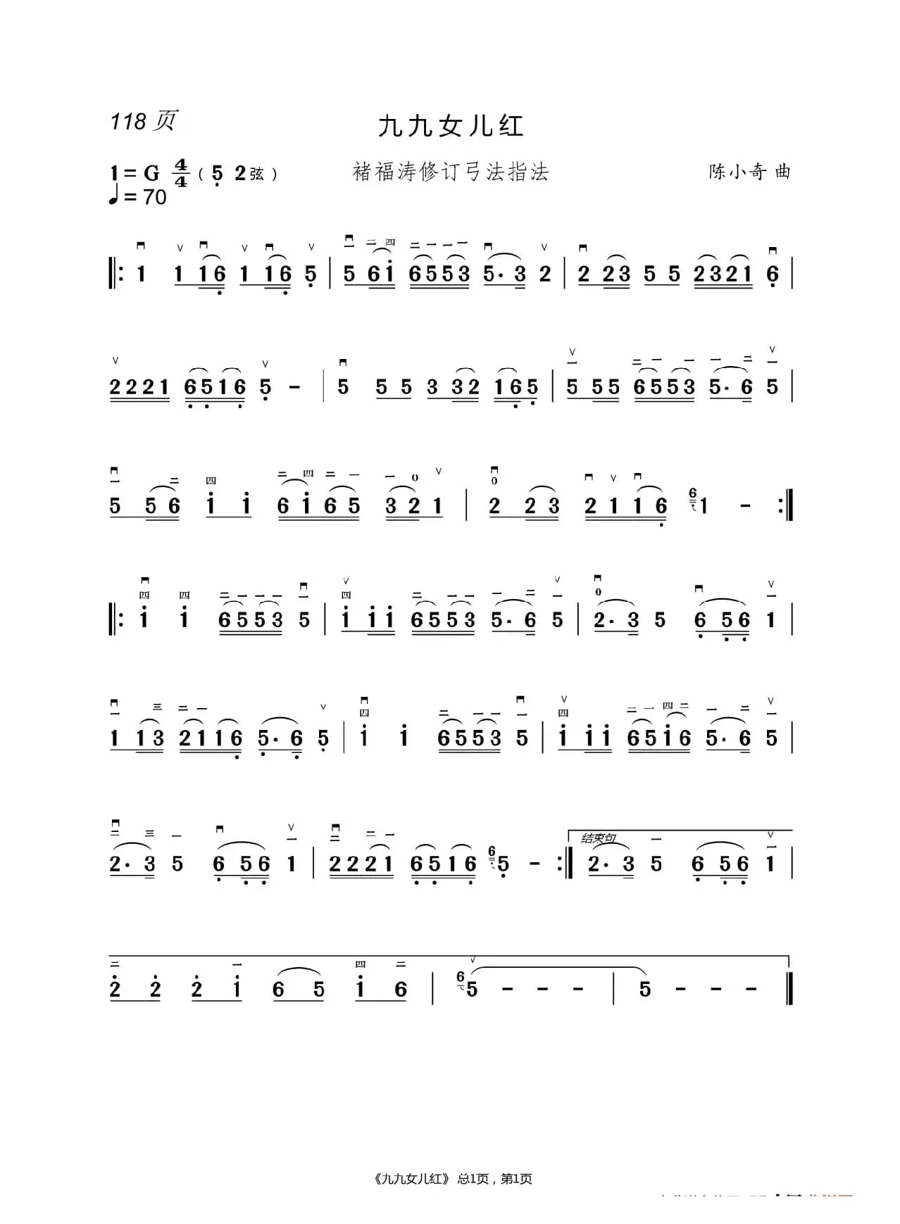 幸福在哪里      二胡谱（褚福涛）