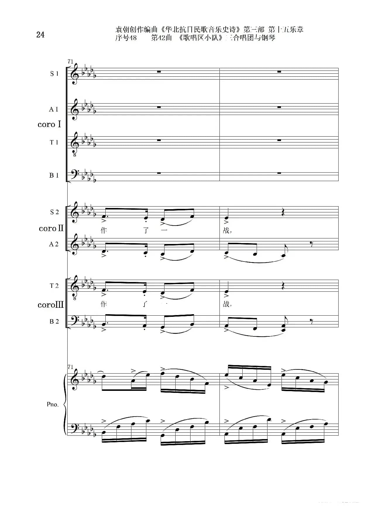 序号48第42曲《歌唱区小队》三合唱团与钢琴