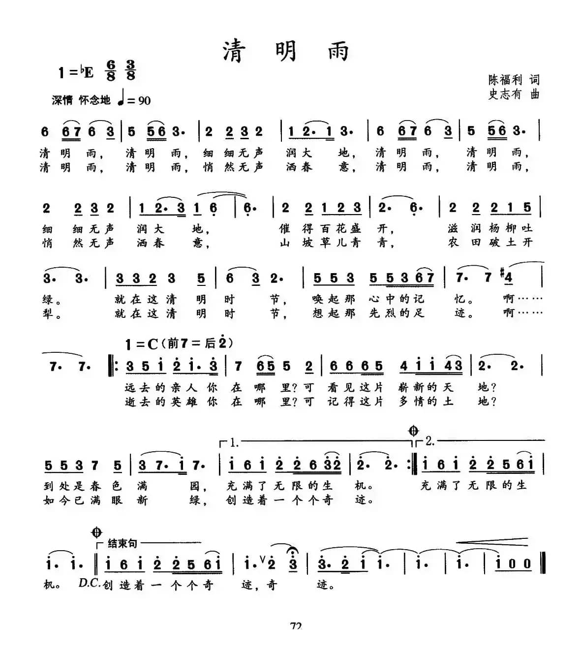 清明雨（陈福利词 史有志曲）