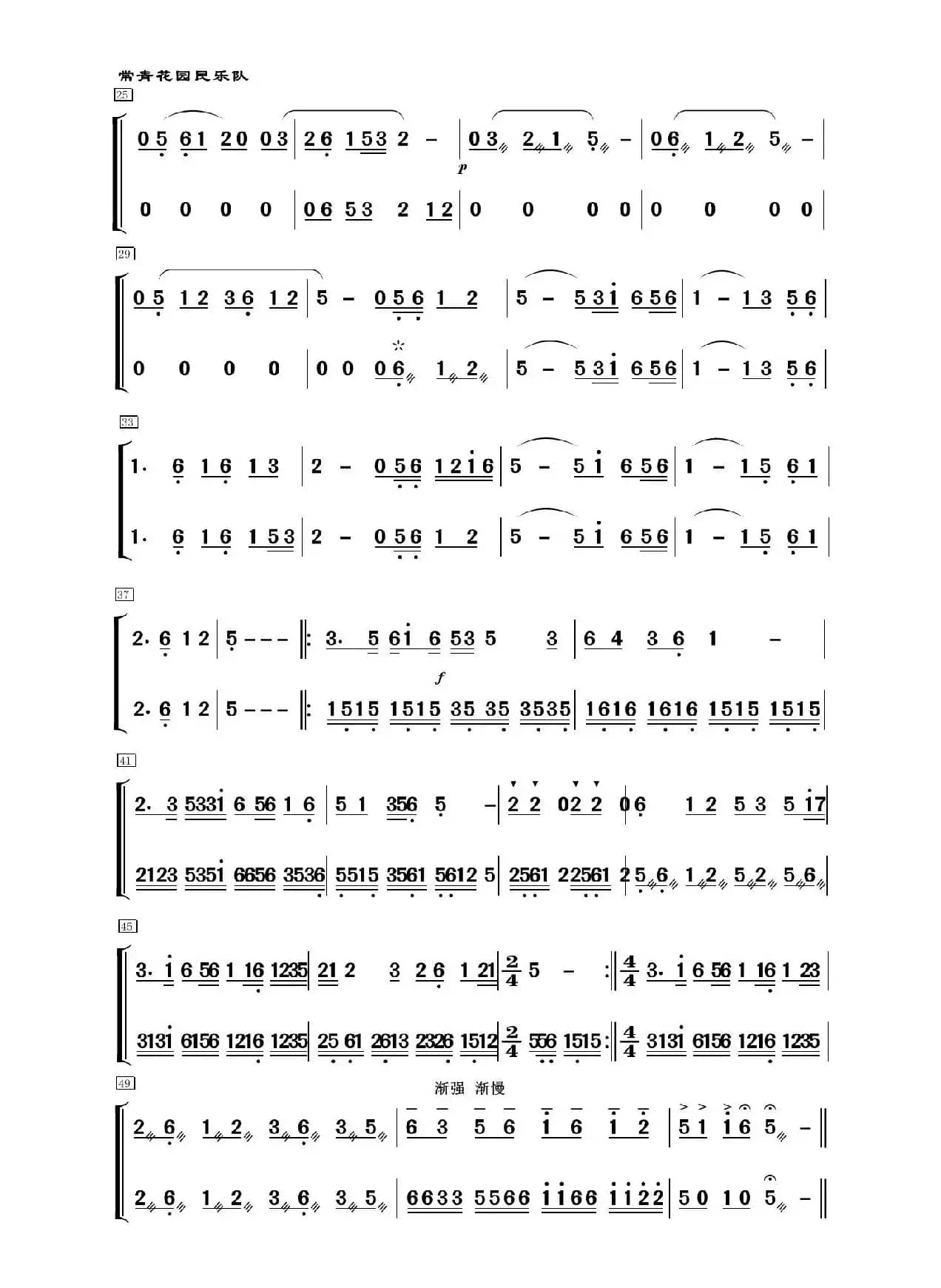 五哥牧羊（民乐合奏、主旋律+琵琶分谱）