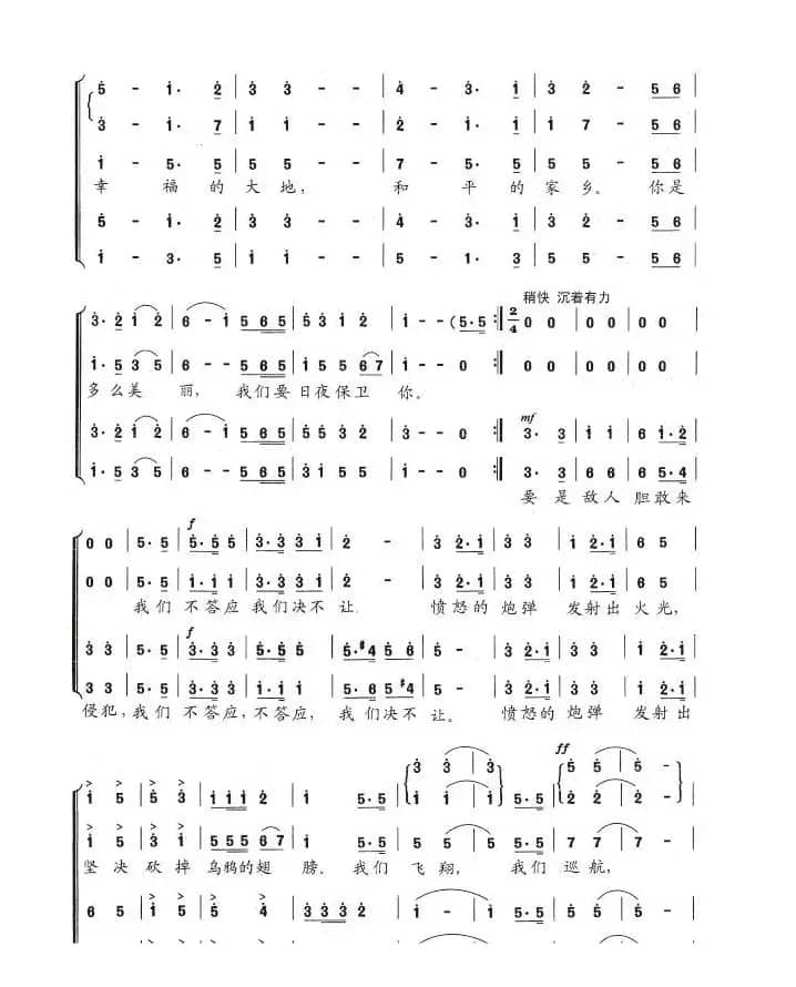 祖国，我们日夜保卫你