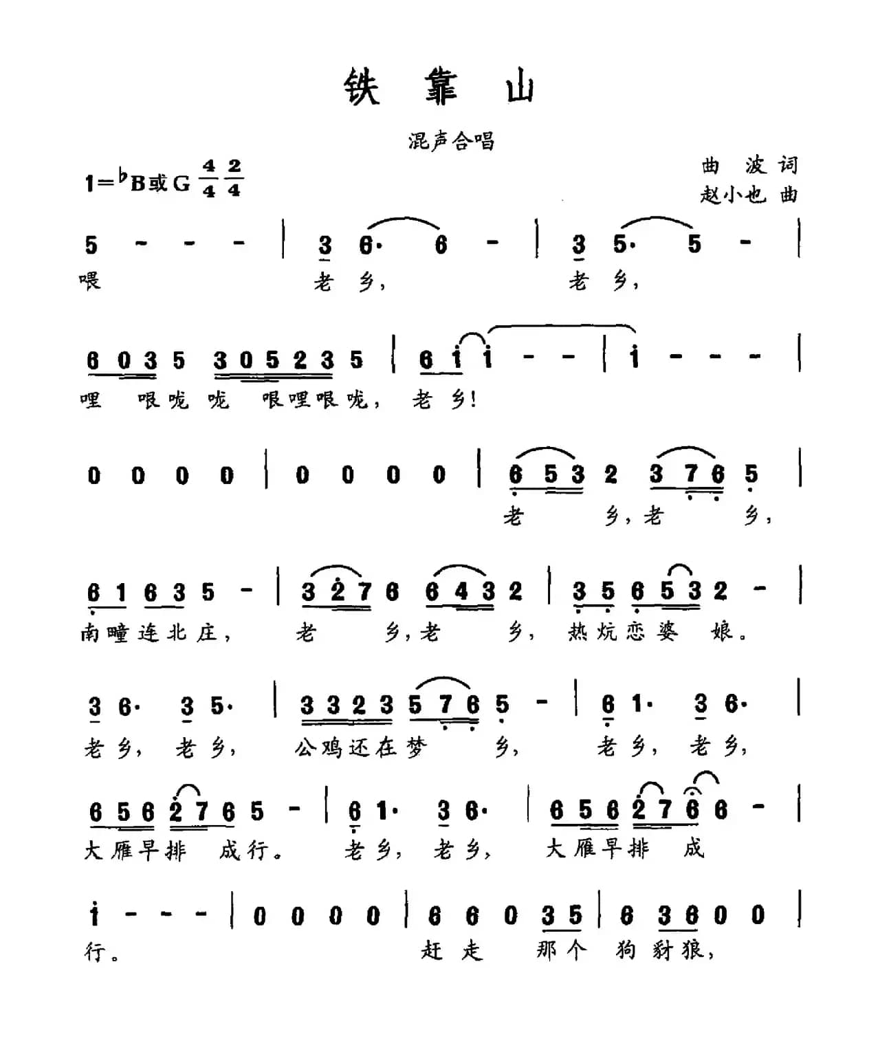 铁靠山（大型声乐套曲《沂蒙组歌》作品之五）