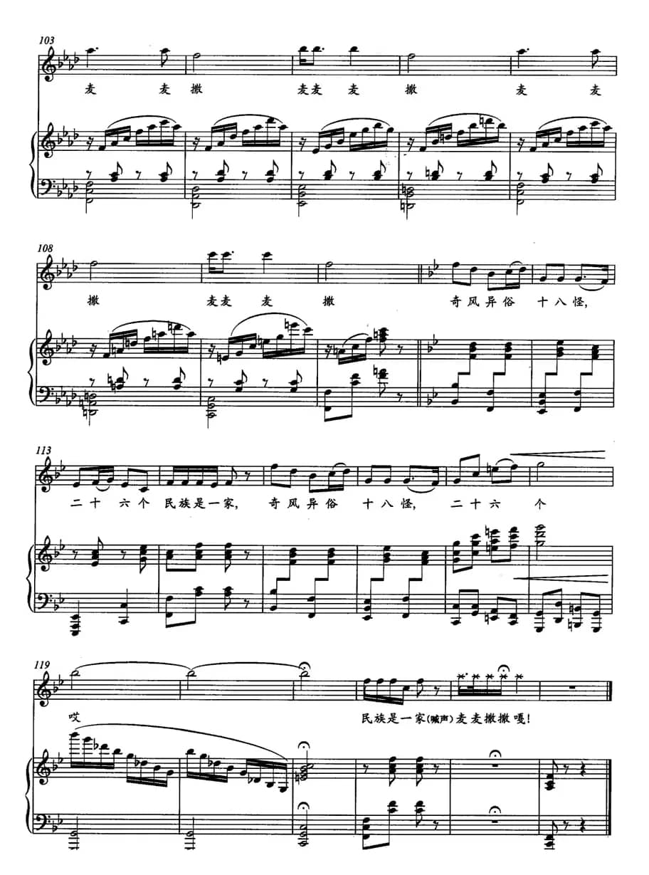 麦麦撒（谢维耕词 吴渝林、业原曲）（正谱）