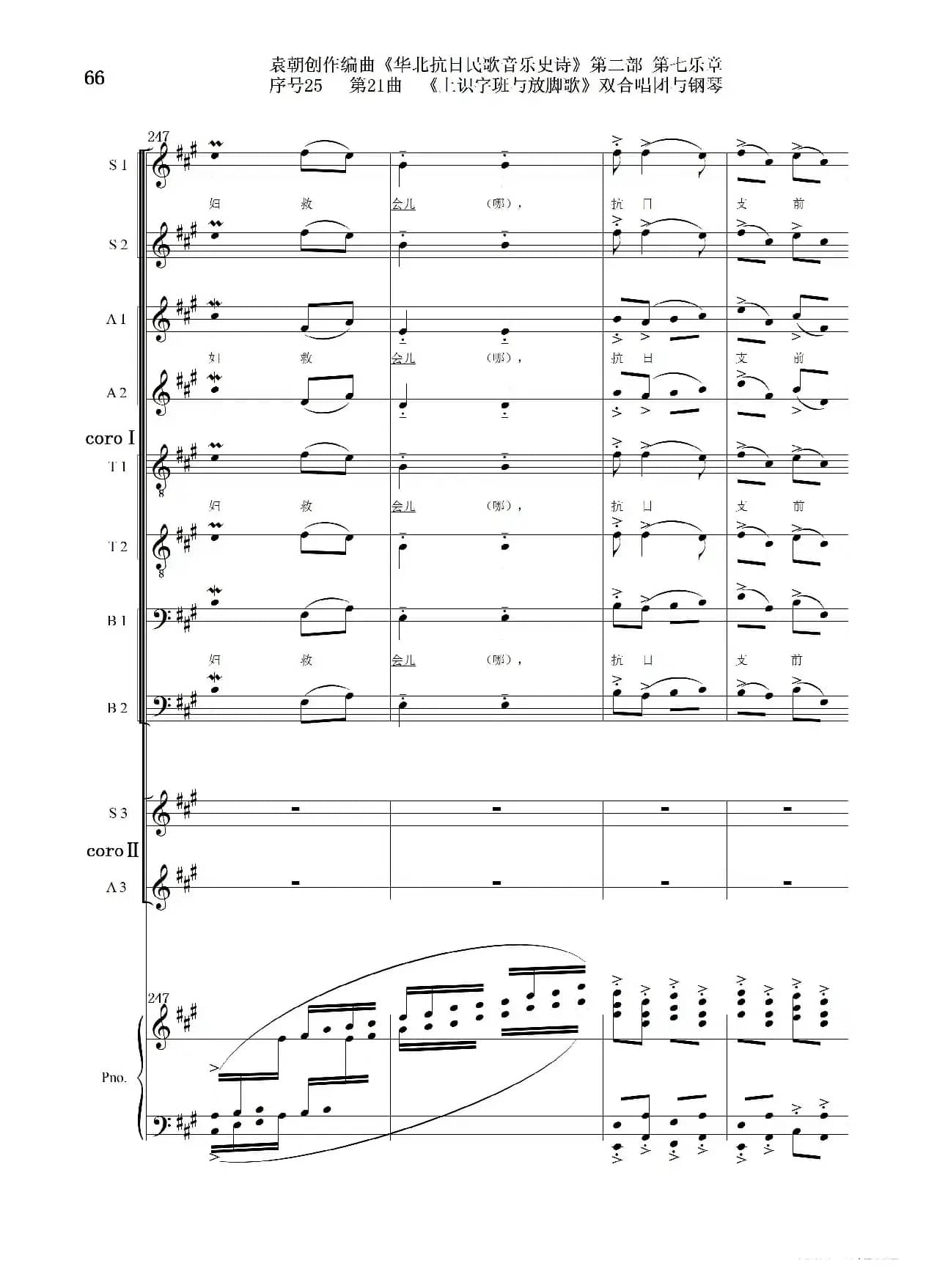 序号25第21曲《上识字班与放脚歌》双合唱团与钢琴