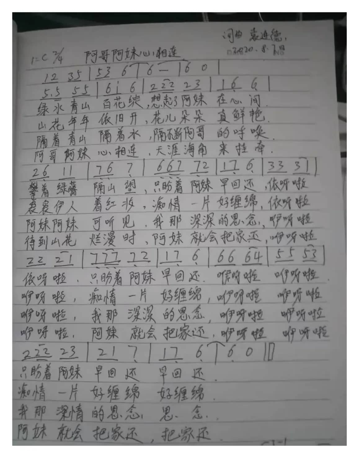 阿哥阿妹心相连