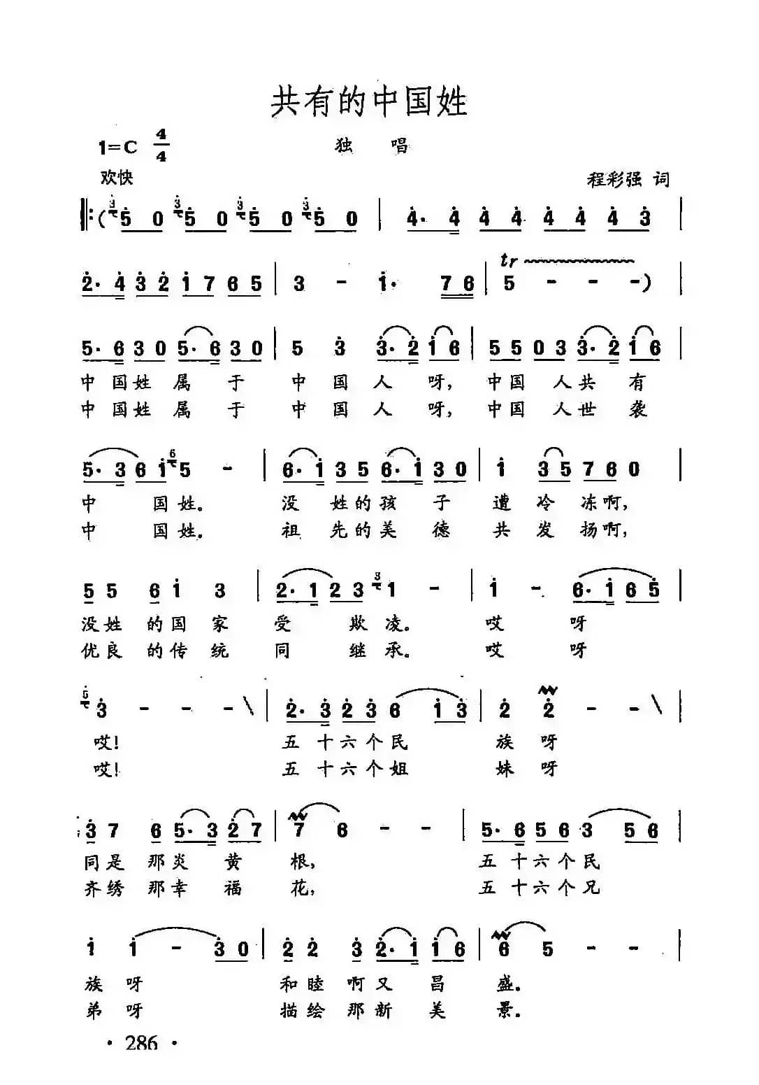 田光歌曲选-205共有的中国娃