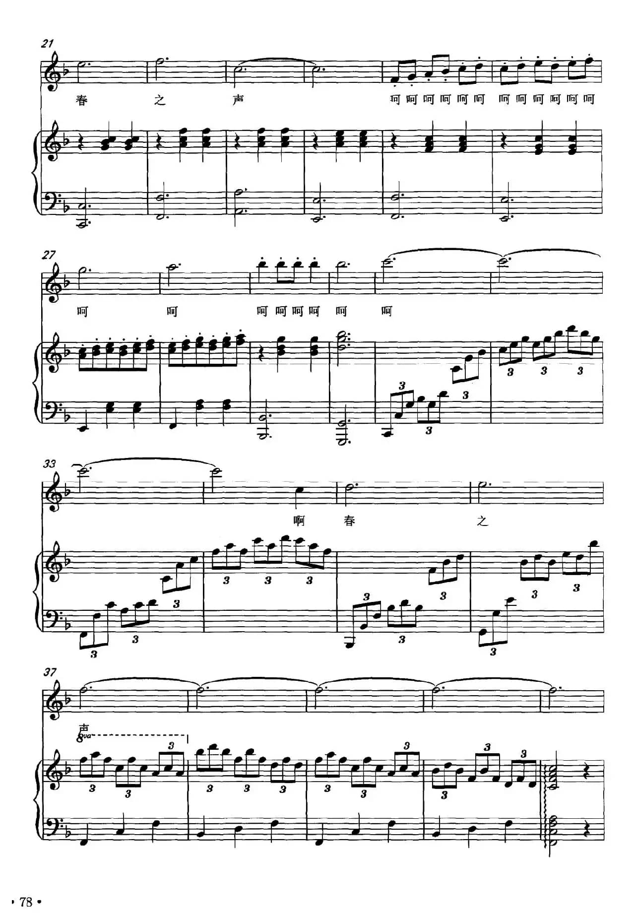 春之声（惠子词 柴永兴曲、正谱）