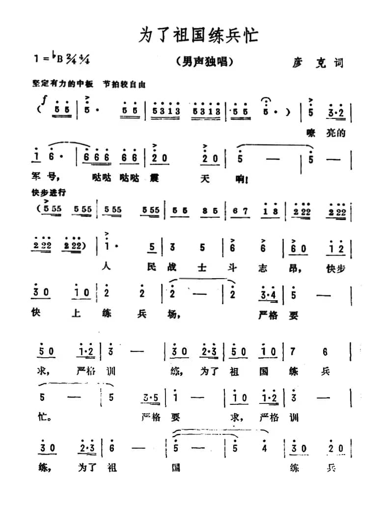 为了祖国练兵忙