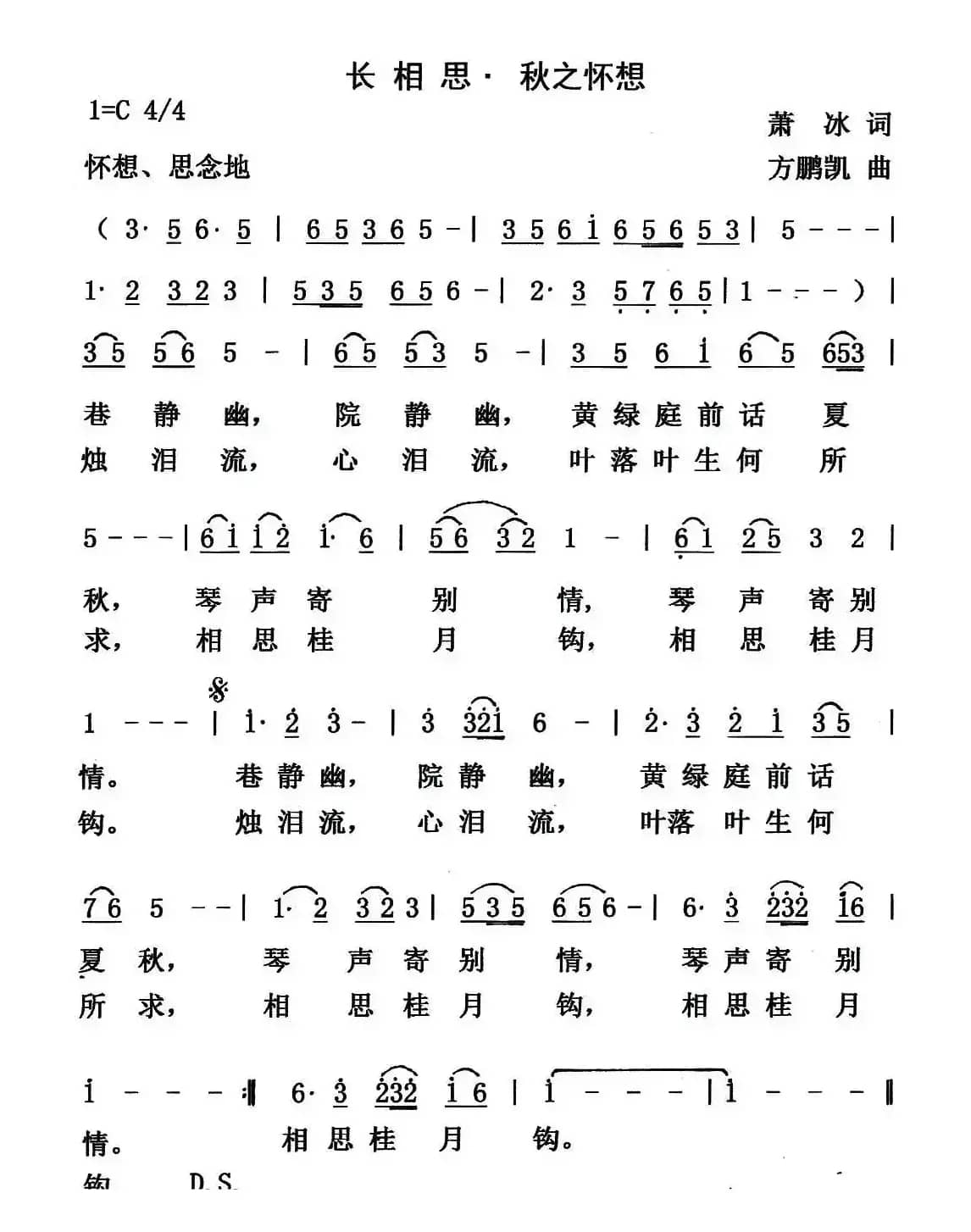 长相思·秋之怀想 