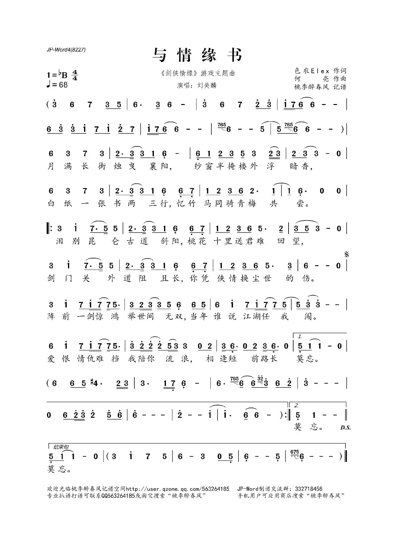 与情缘书（《剑侠情缘》游戏主题曲）