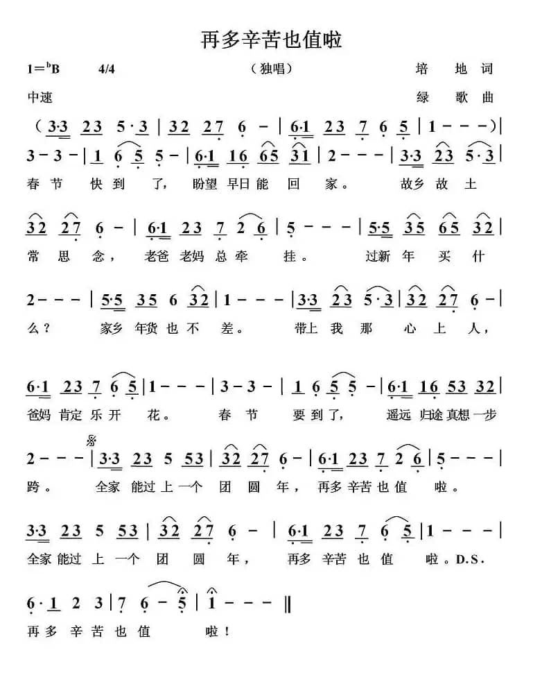 再多辛苦也值啦