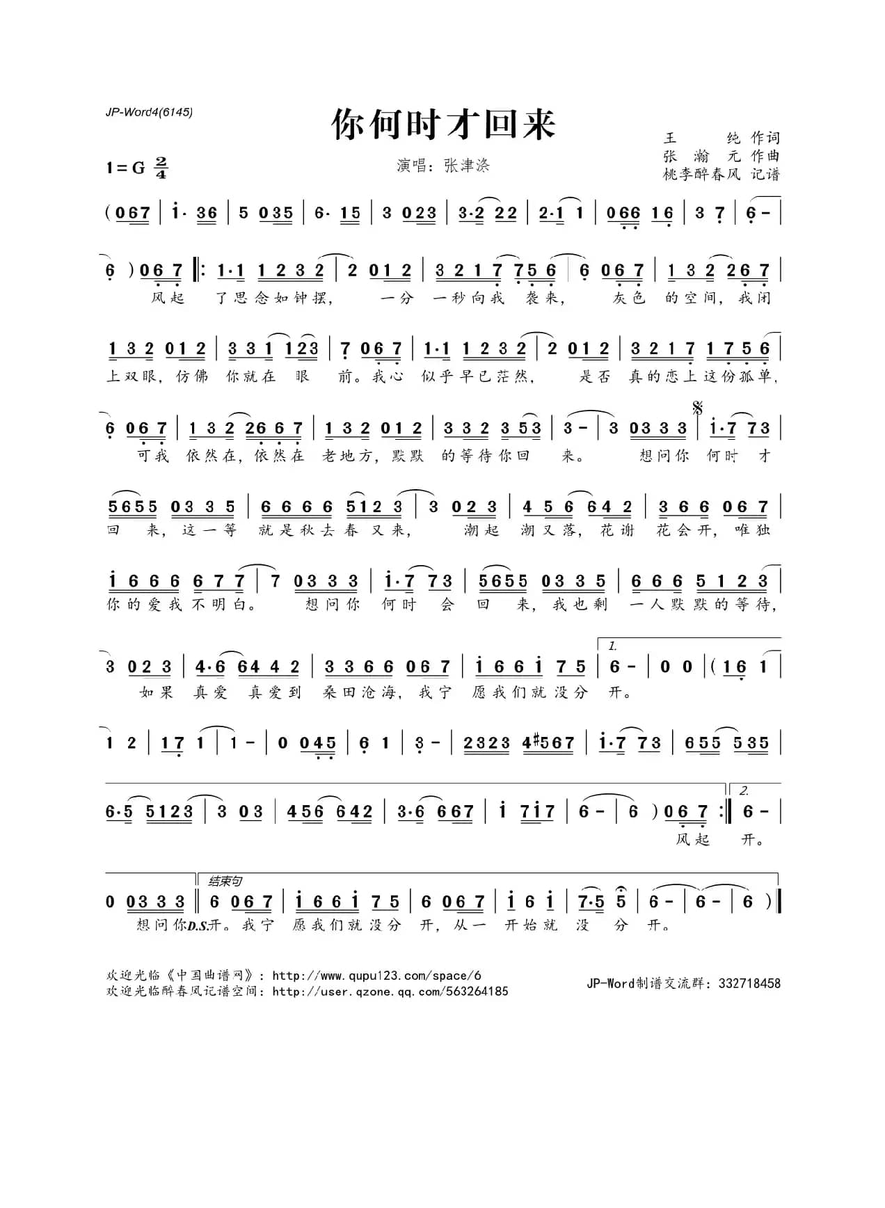 ​你何时才回来