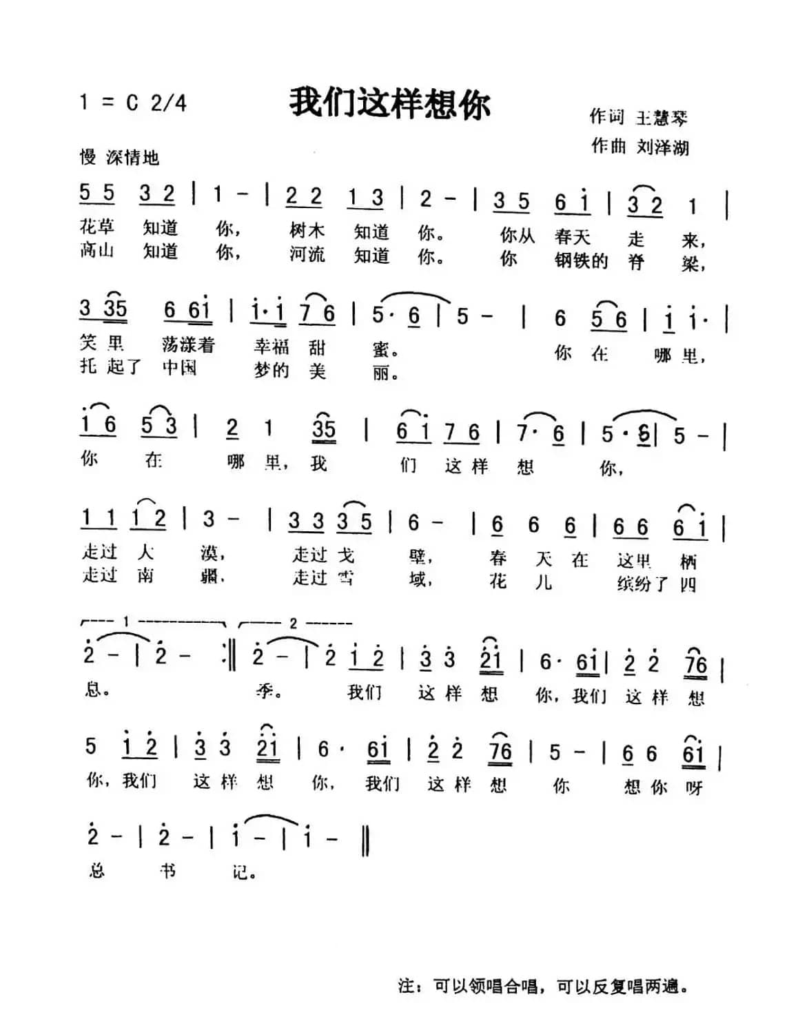 我们这样想你（佩芳 爱国）