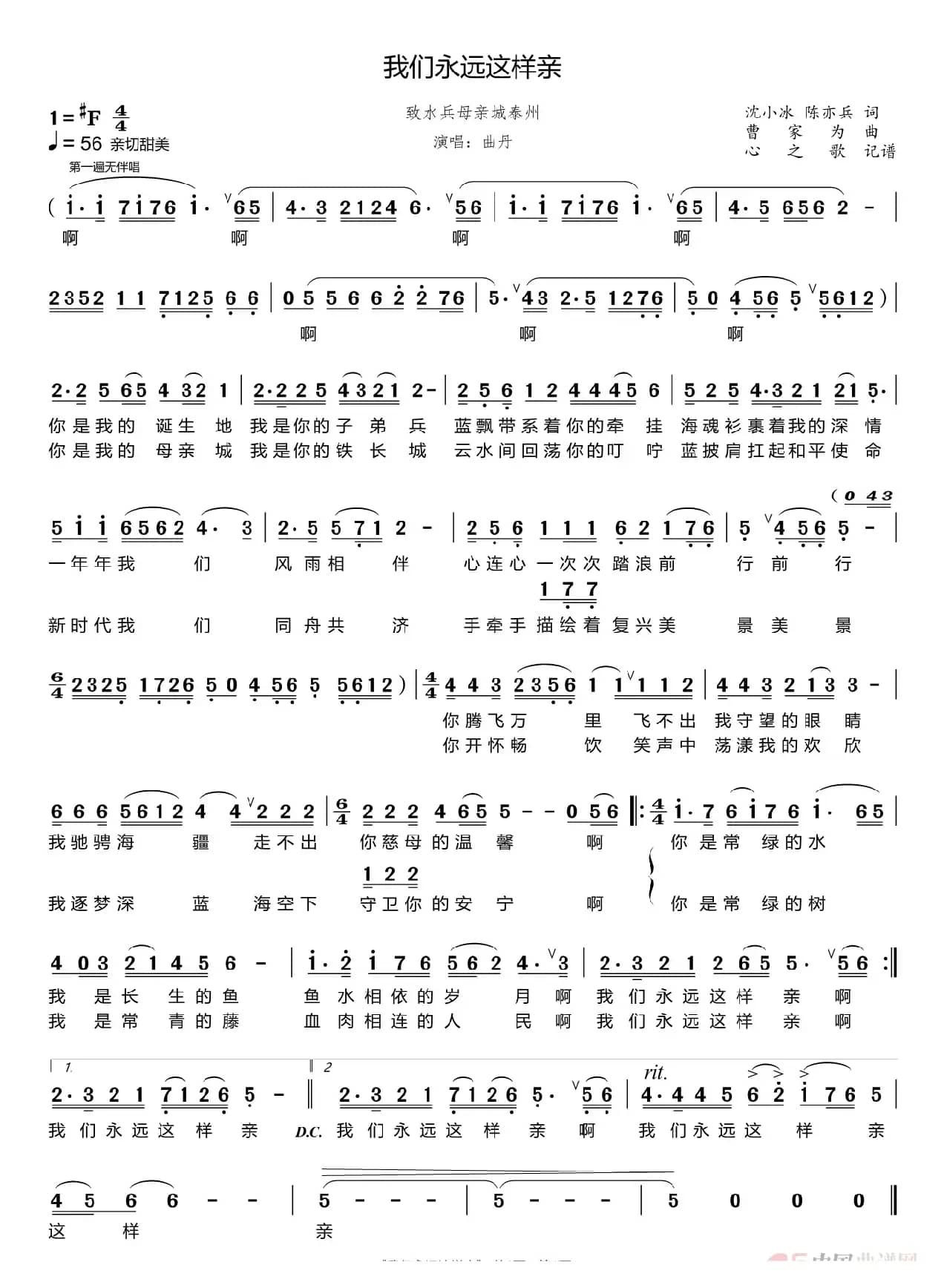 我们永远这样亲（曲丹）