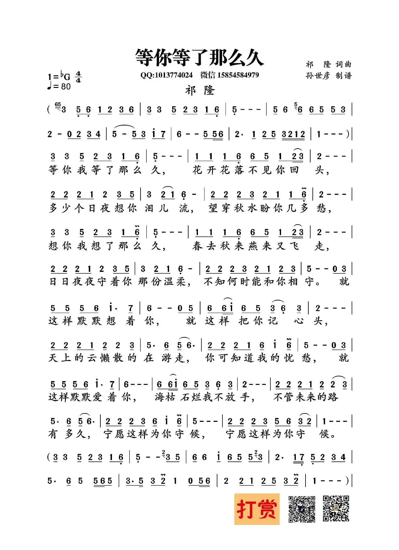 等你等了那么久（祁隆词曲）