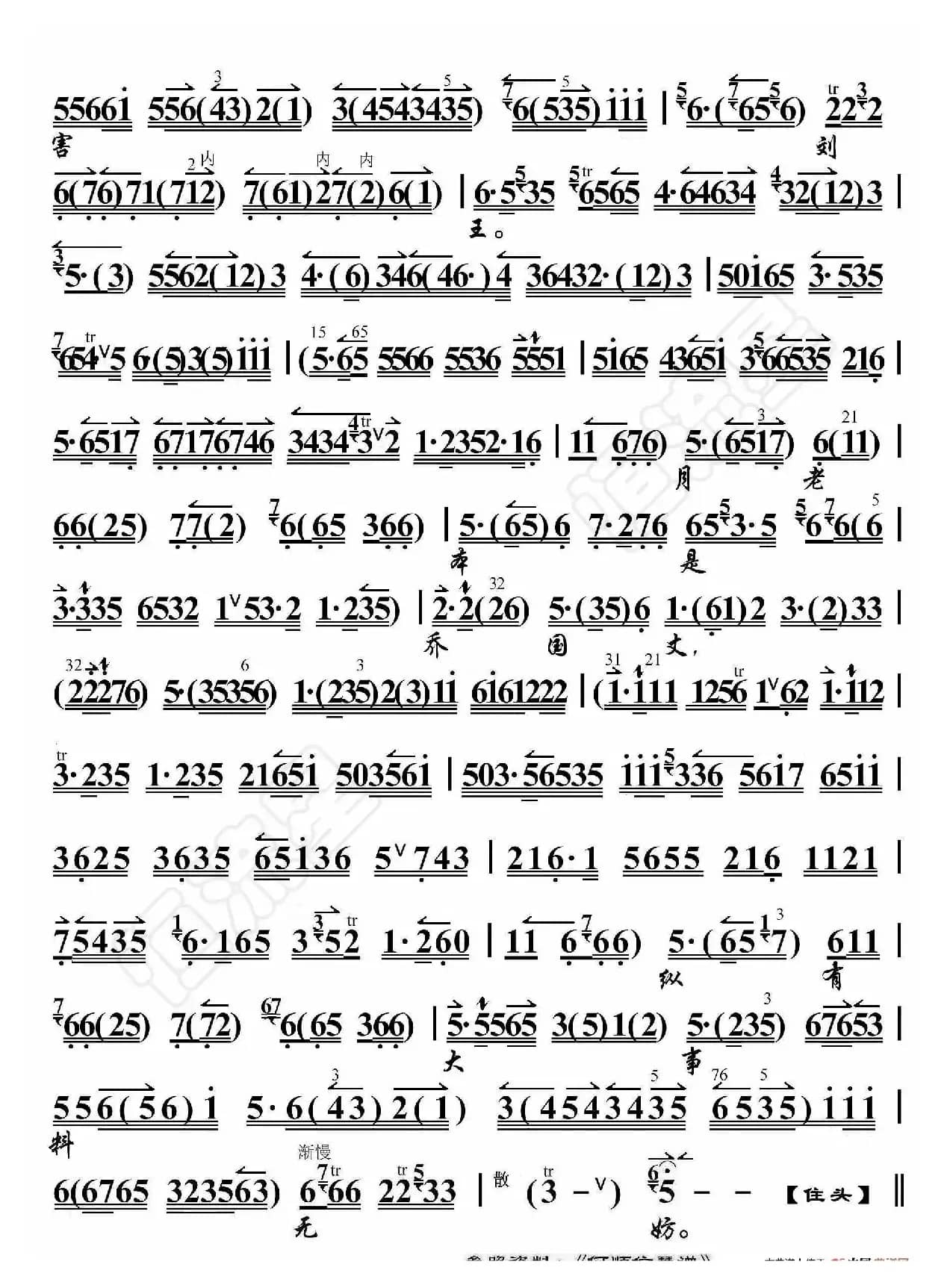 龙凤呈祥·昔日梁红配孟光（京胡伴奏谱）