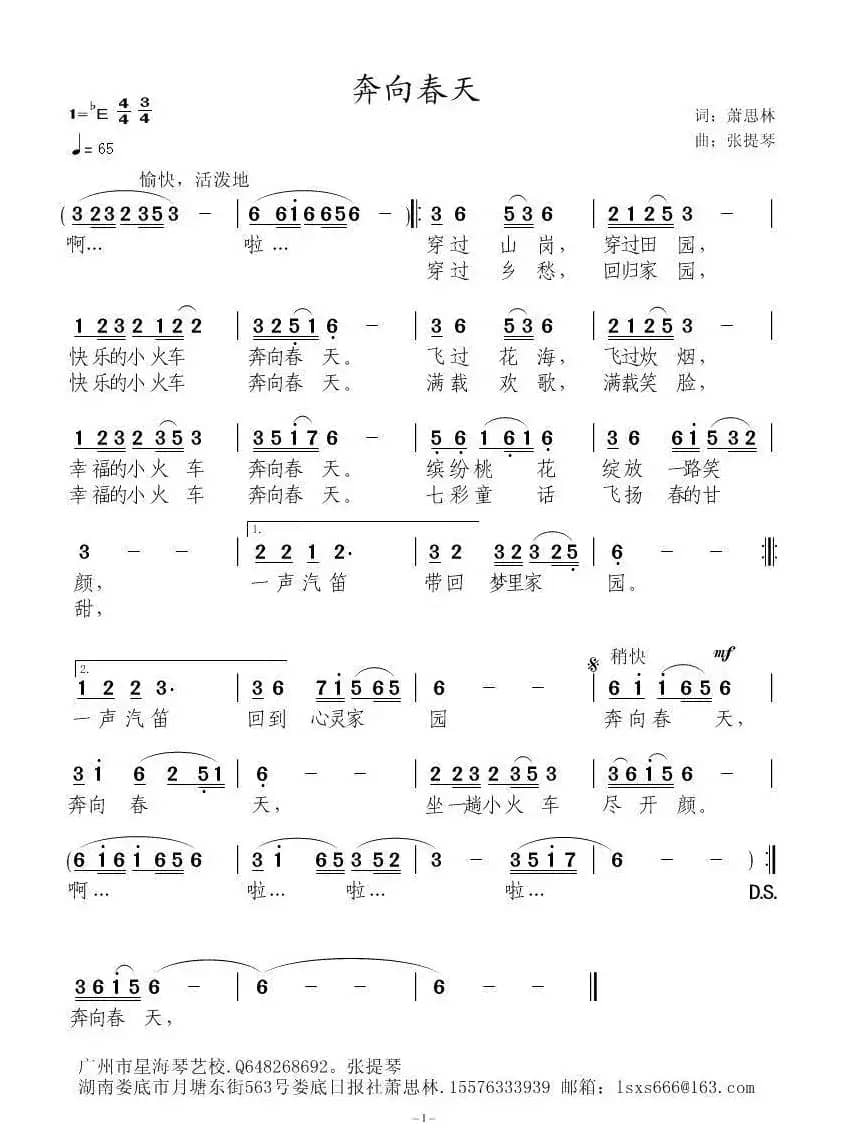 奔向春天（萧思林词 张提琴曲）