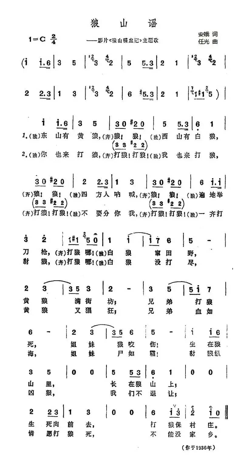 狼山谣（电影《狼山喋血记》插曲）