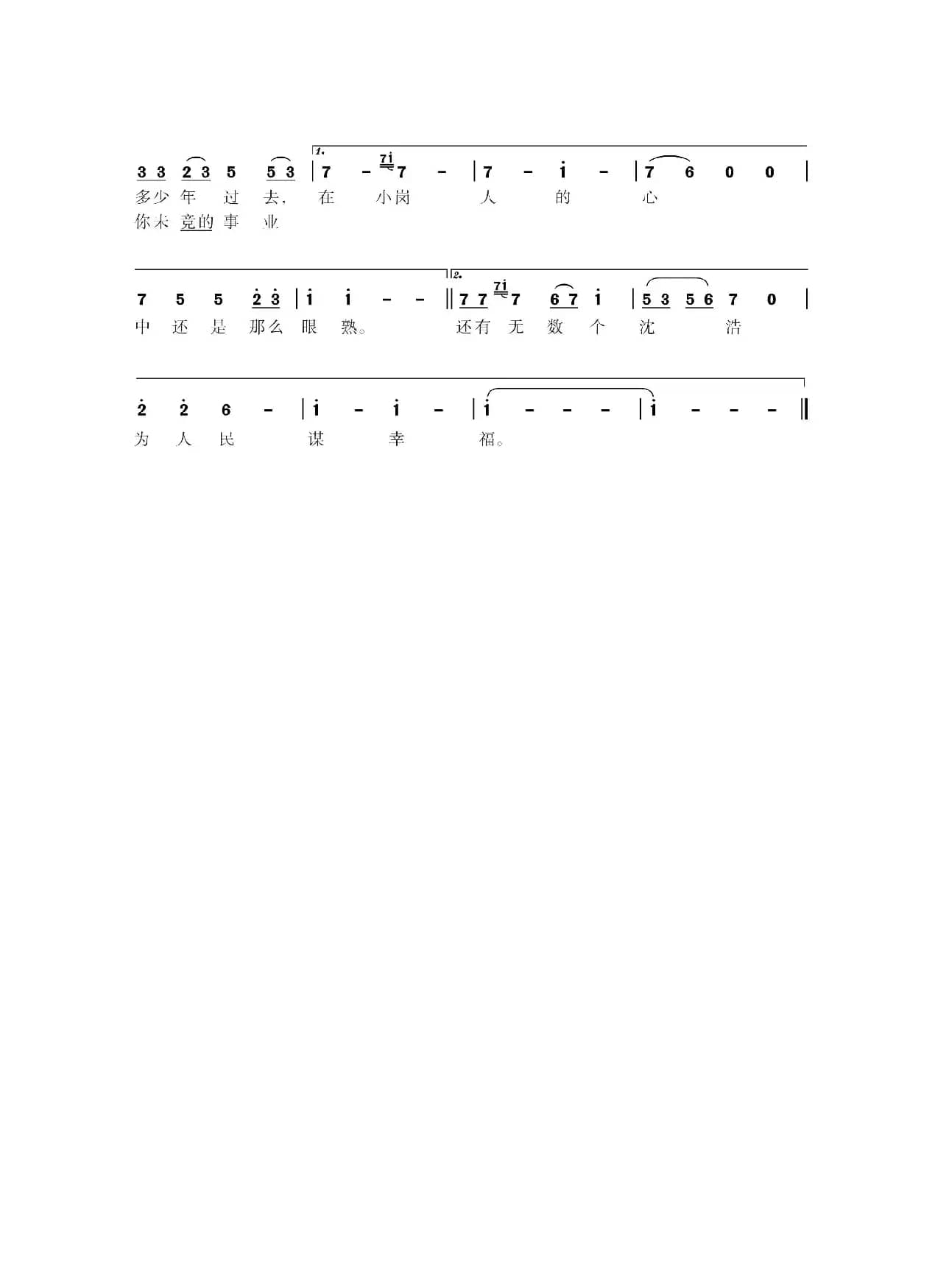 永远的忠诚（樊传发  姜建新词 尤淑彩曲）