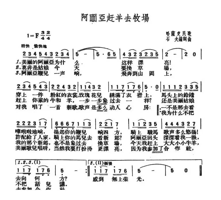 阿丽亚赶羊去牧场