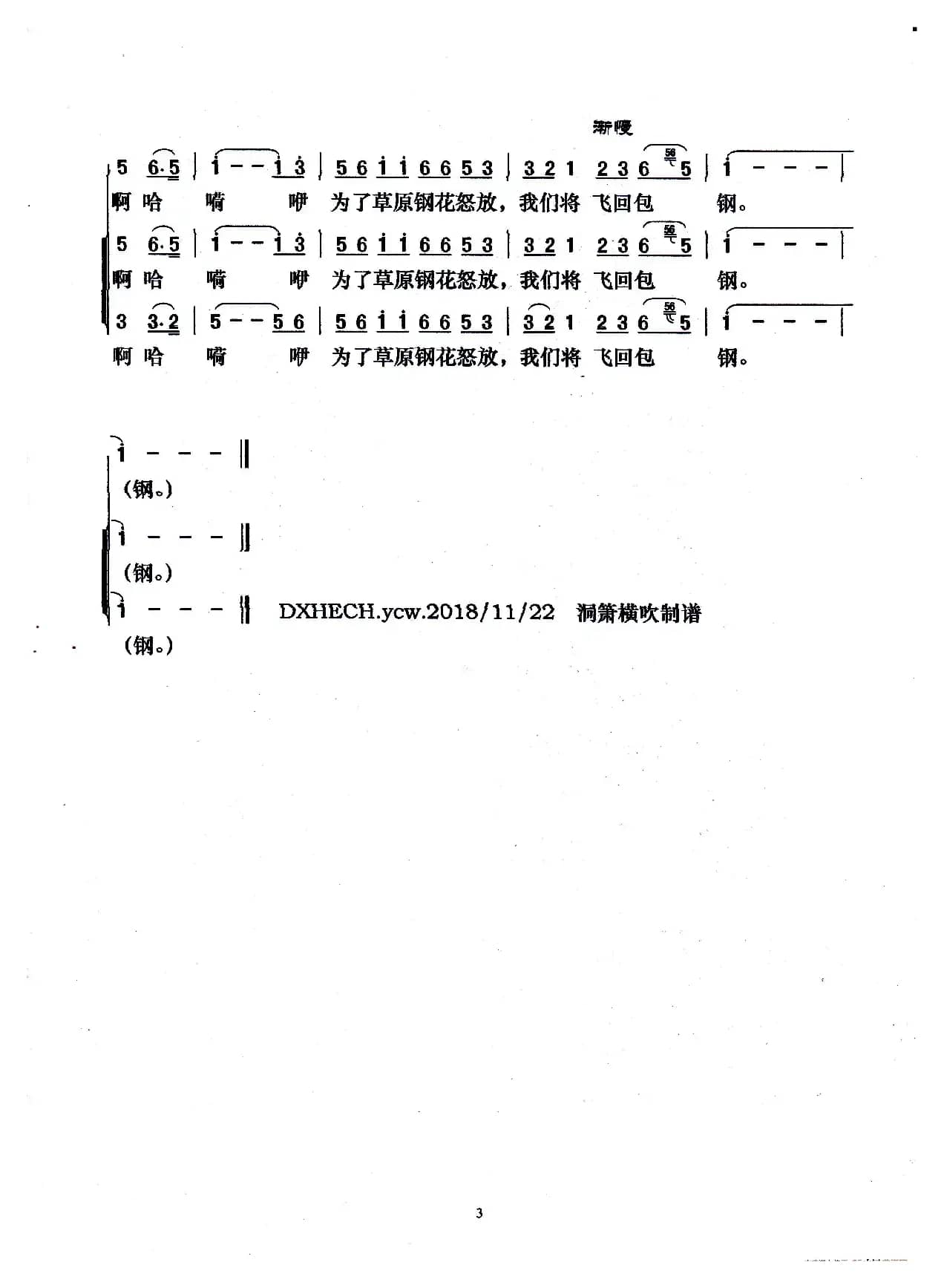 草原晨曲（《草原晨曲》主题曲）