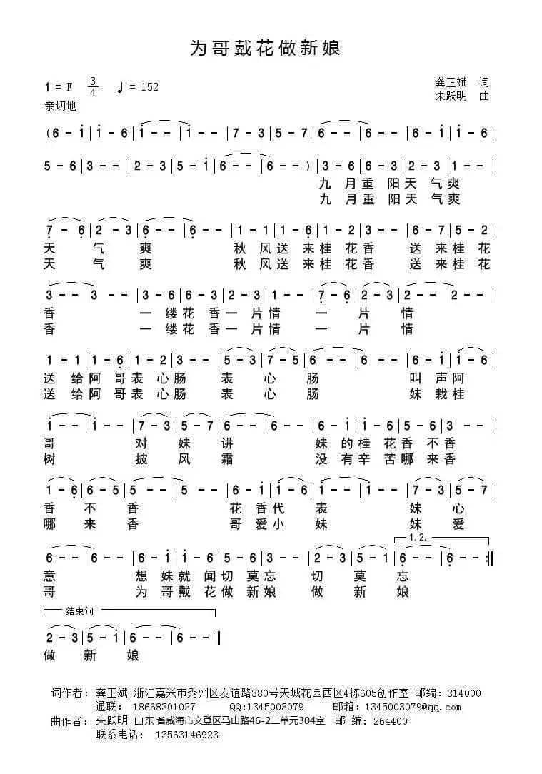 为哥戴花做新娘