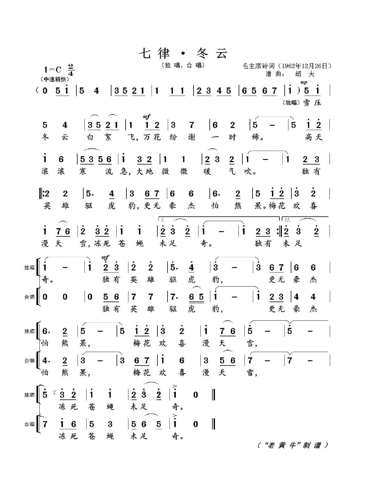 七律 · 冬 云（为毛主席诗词谱曲）