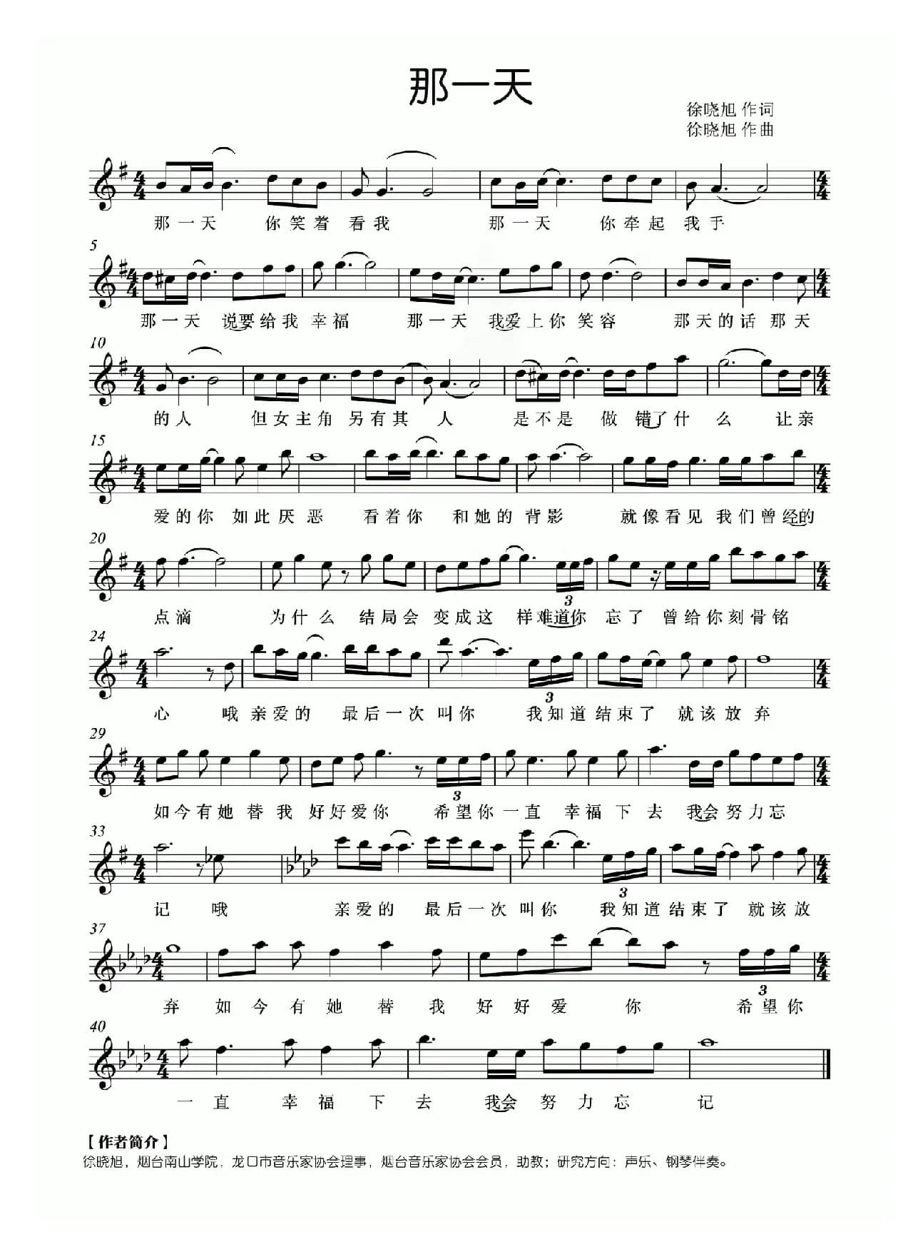 那一天（徐晓旭词曲）（五线谱）