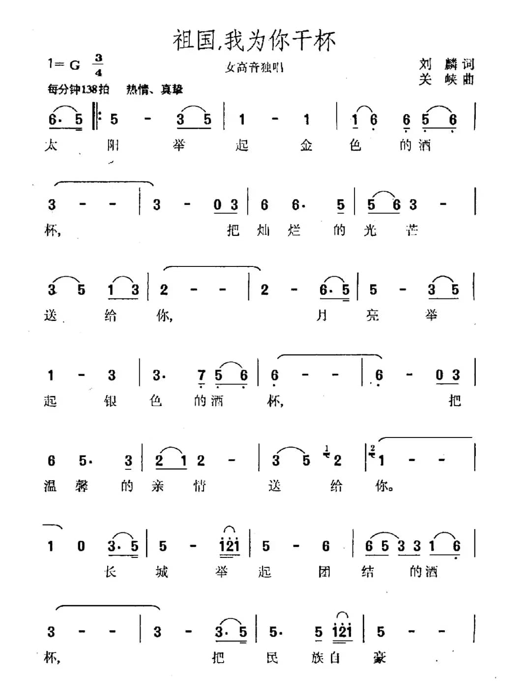 祖国，我为你干杯
