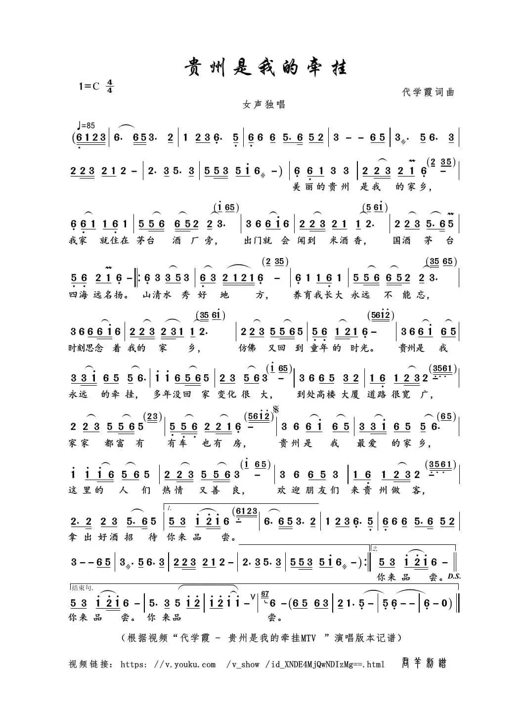 贵州是我的牵挂（代学霞词曲）