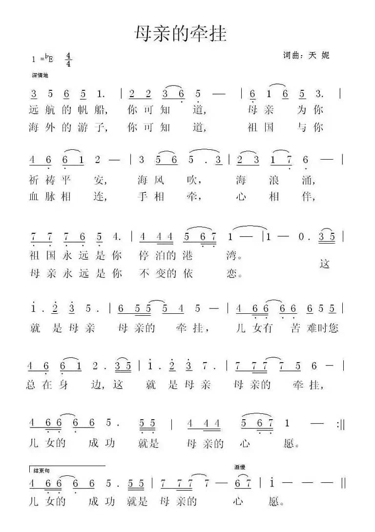 母亲的牵挂(天妮词曲)