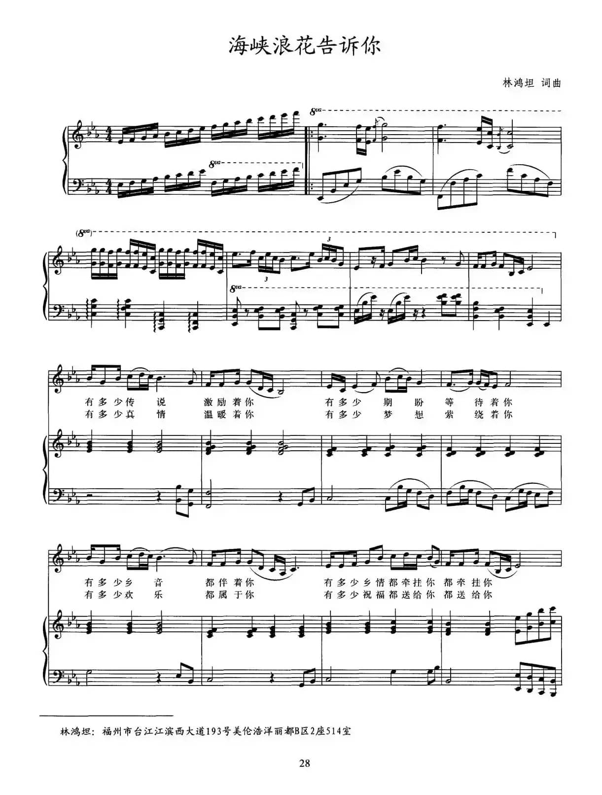 海峡浪花告诉你(正谱)