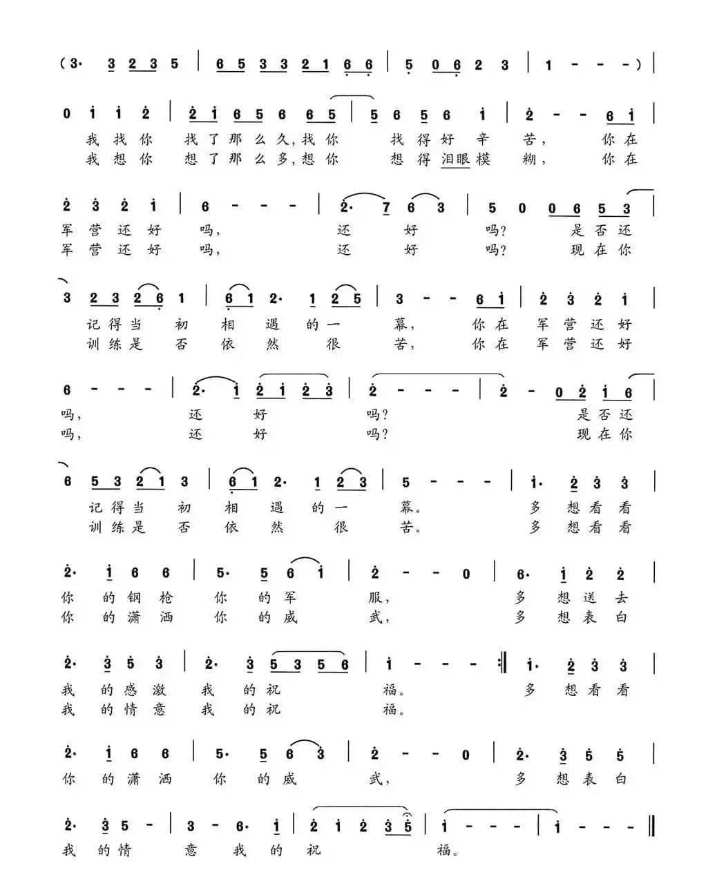 你在军营还好吗（吴玉明词 施凯曲）