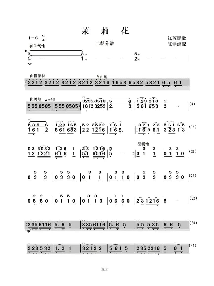 茉莉花（二胡分谱）
