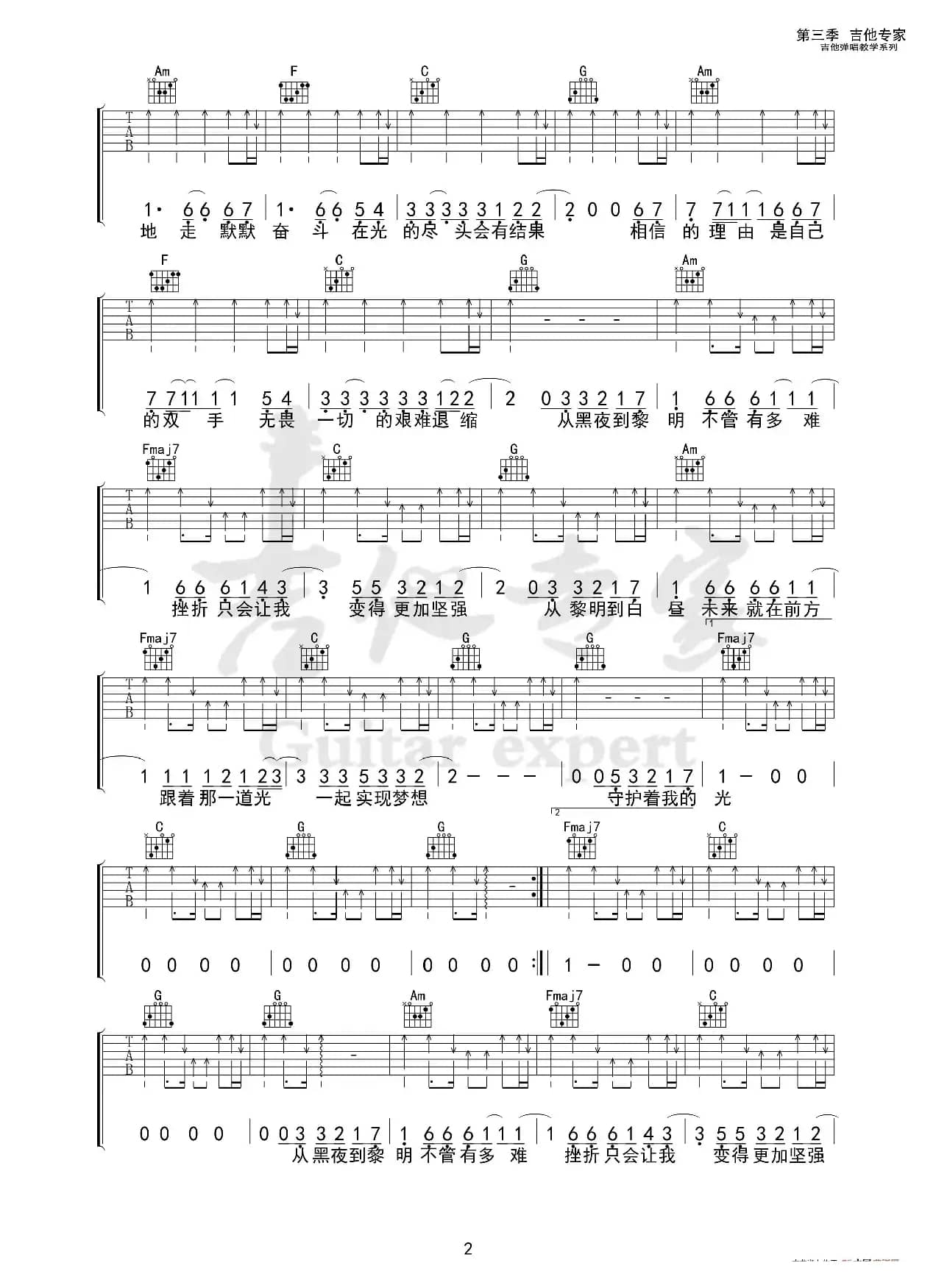守护着你的光（吉他谱）