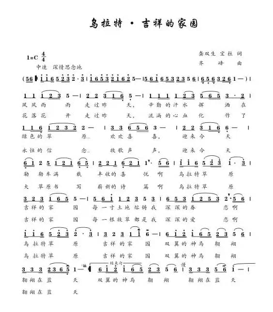 乌拉特·吉祥的家园