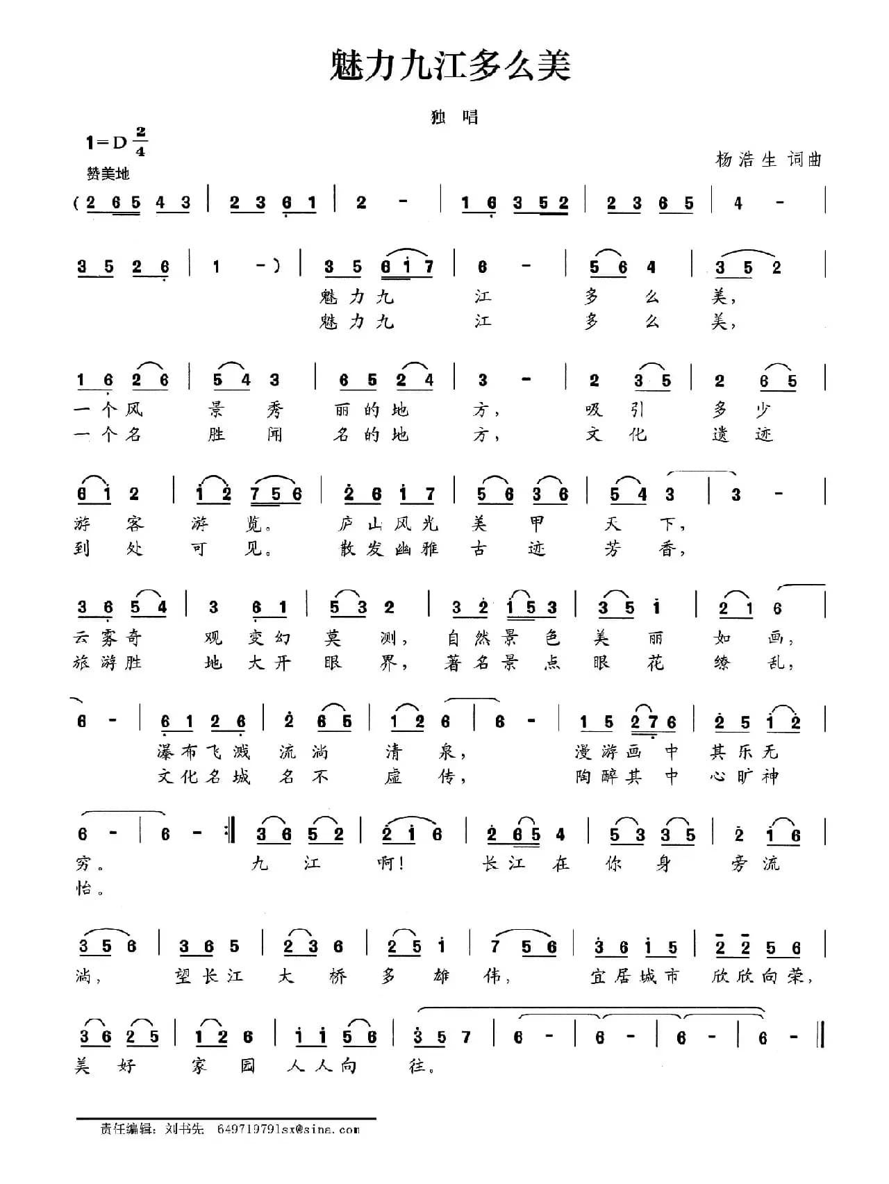 魅力九江多么美