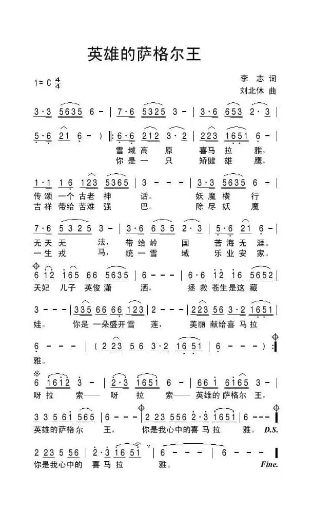 英雄的萨格尔王