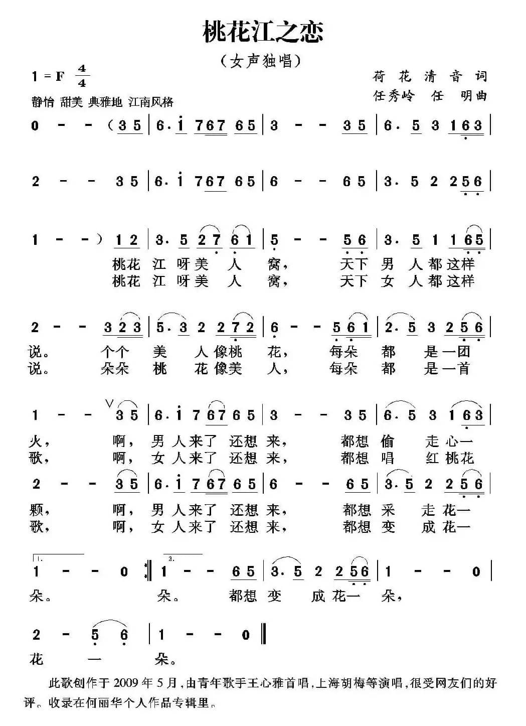 桃花江，美人窝（又名：桃花江之恋）