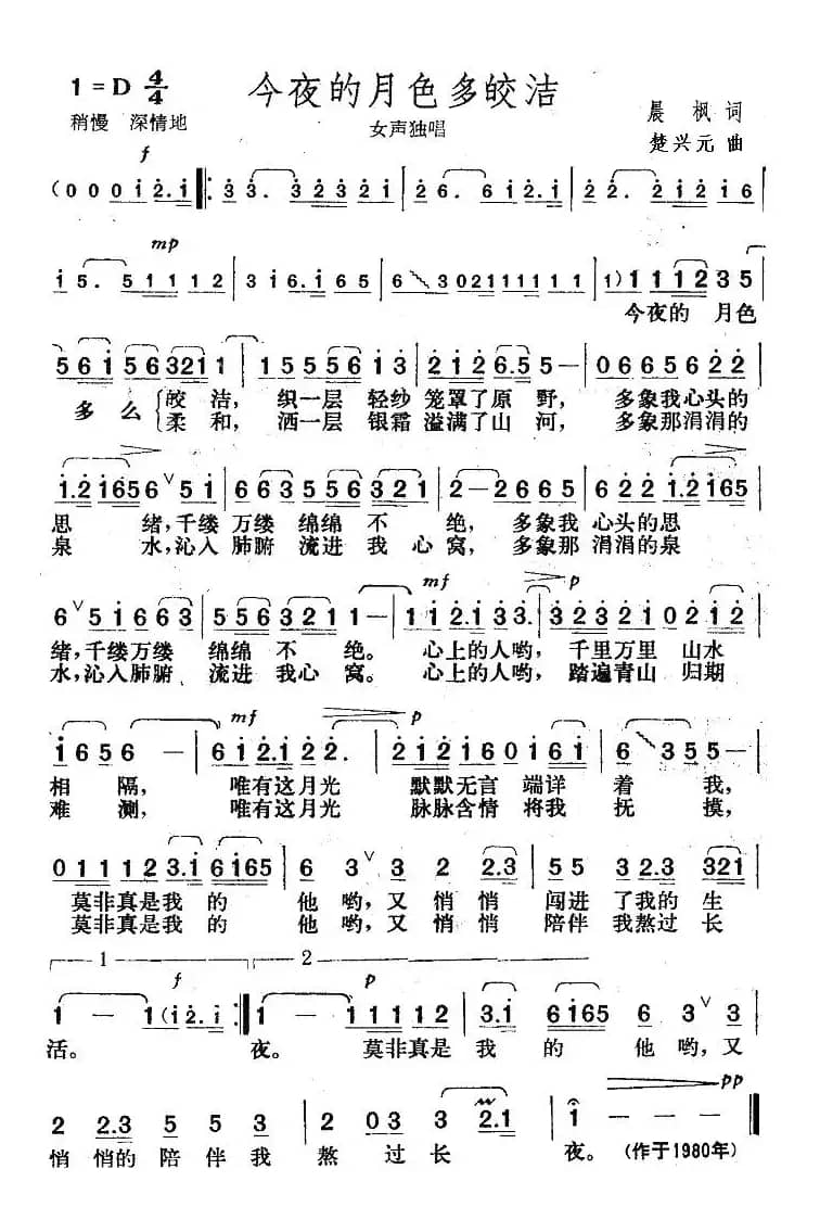 今夜的月色多皎洁